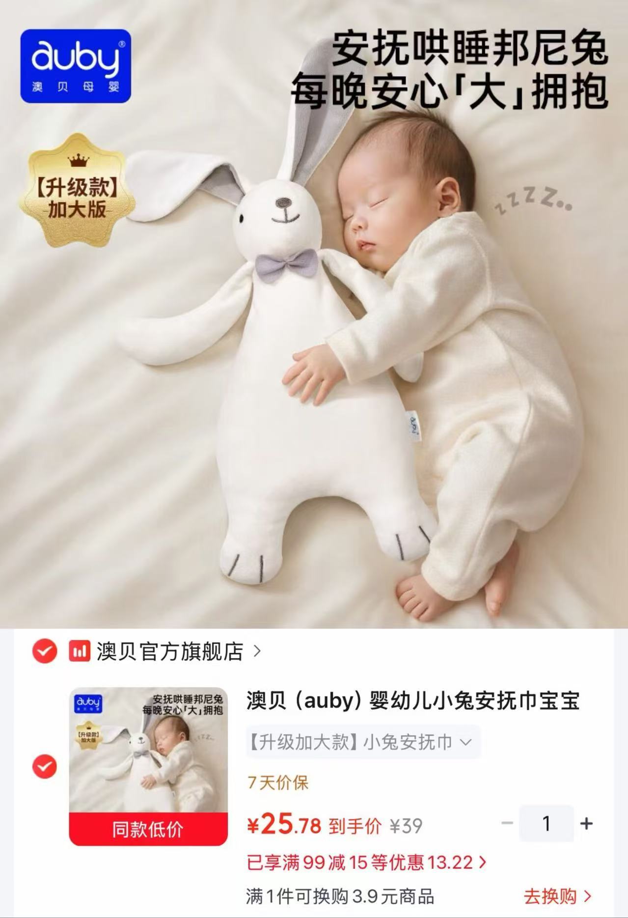 澳贝小兔安抚巾加大款PLUS 25.7元 - 86线报