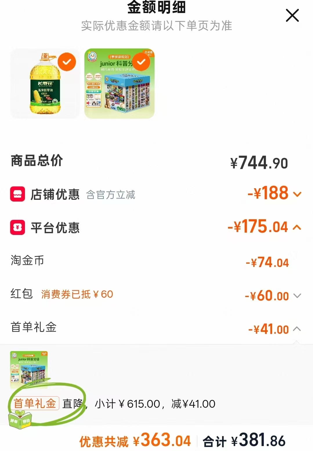 junior自然拼读解码科普分级小豆爬藤全套含5.5阶120册 308元 - 86线报