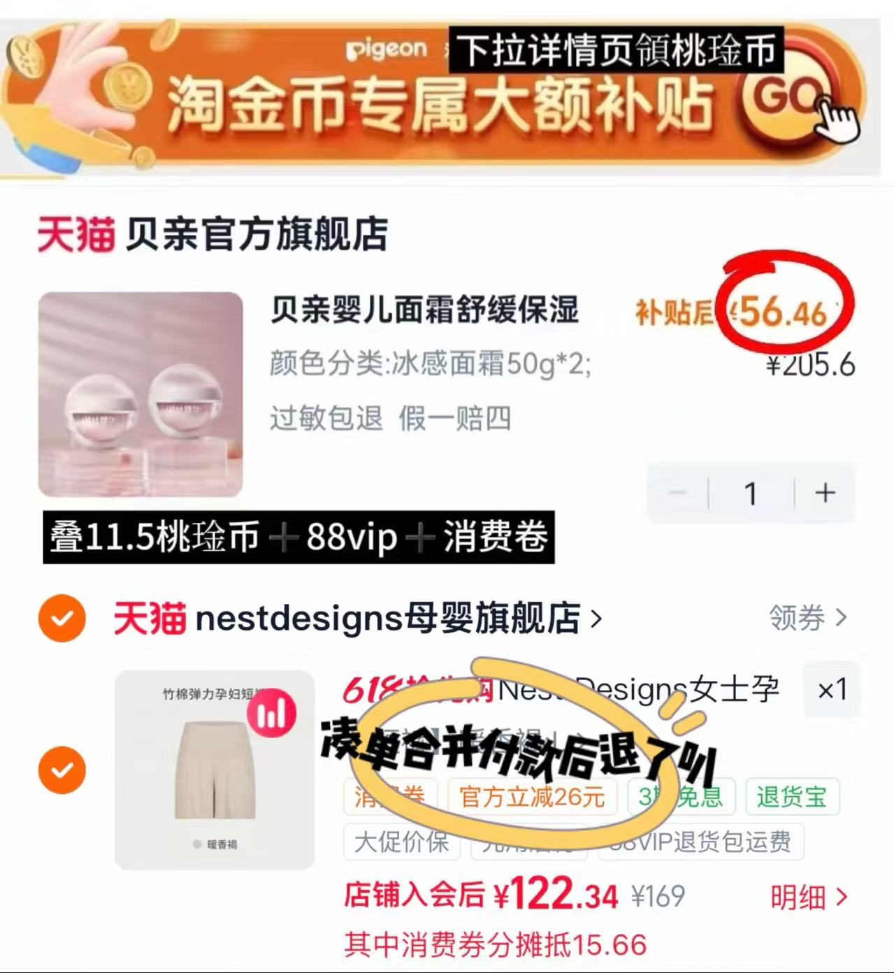 贝亲婴儿冰感桃叶霜 28.2元 - 86线报