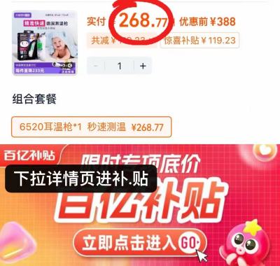 博朗耳温枪IRT6520 268.7元 - 86线报