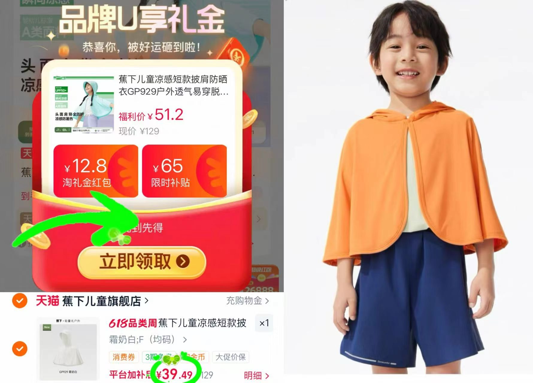 蕉下儿童防晒斗篷 39.4元 - 86线报