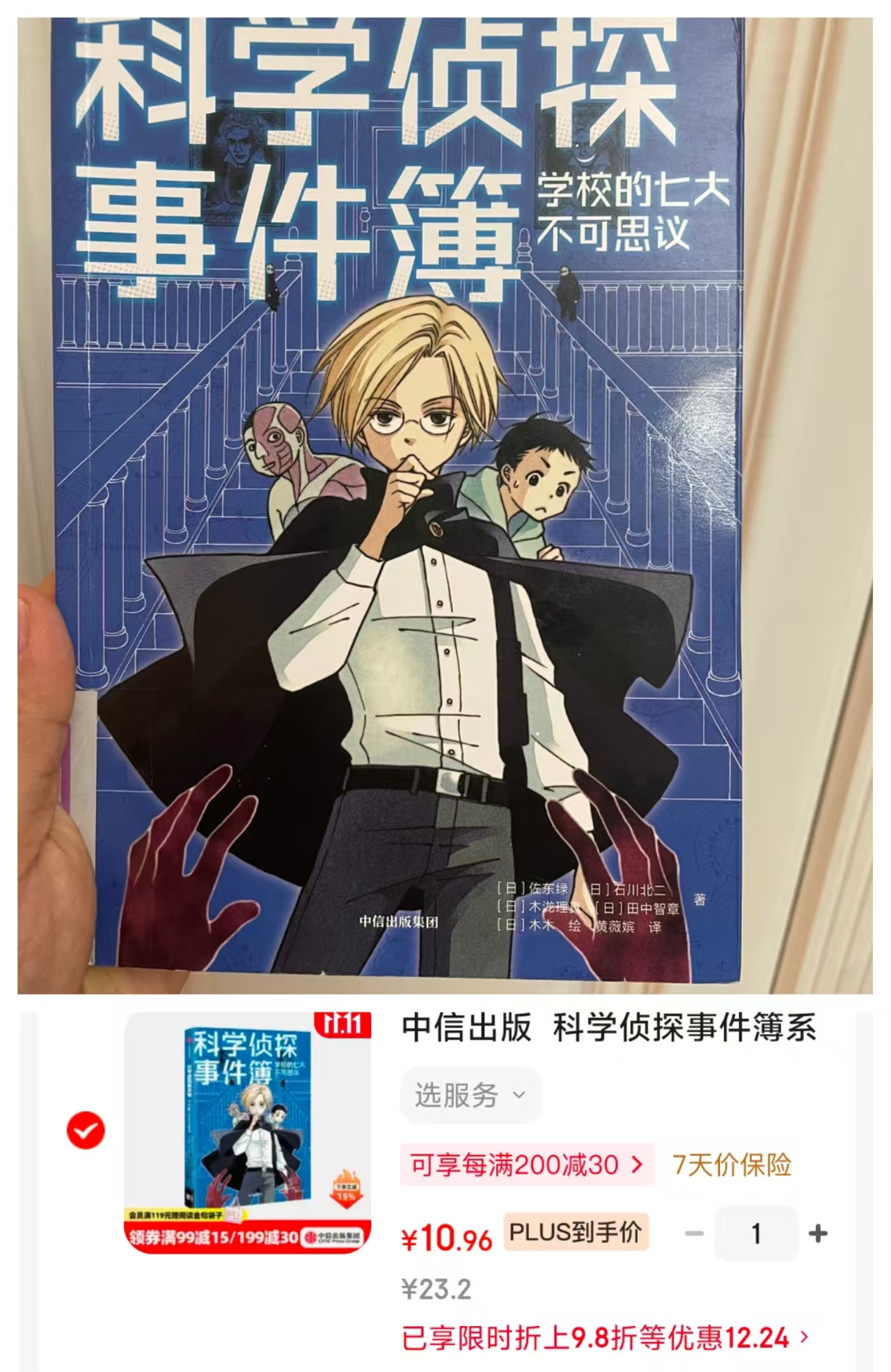 科学侦探事件簿系列学校七大不可思议7-14岁 10.9元 - 86线报