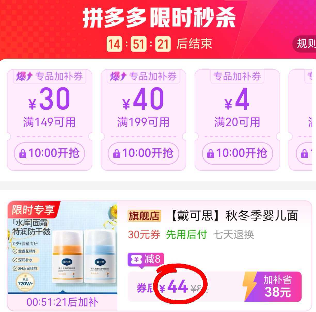戴可思金盏花婴儿面霜38g/瓶 拍1发2瓶 实付44元 下单 - 线报酷