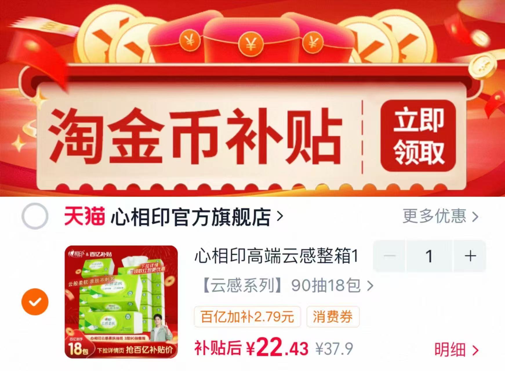 心相印云感抽纸巾90抽18包 22.43元 - 86线报