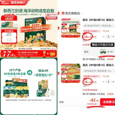 英氏婴幼儿零食专区任拍5件含赠发9件 9.1元 - 86线报