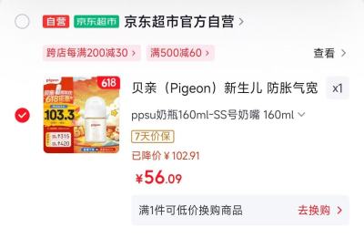 贝亲第三代ppsu奶瓶160ml配SS号 56元，贝亲第三代ppsu奶瓶240ml配M号 62.9元 - 86线报