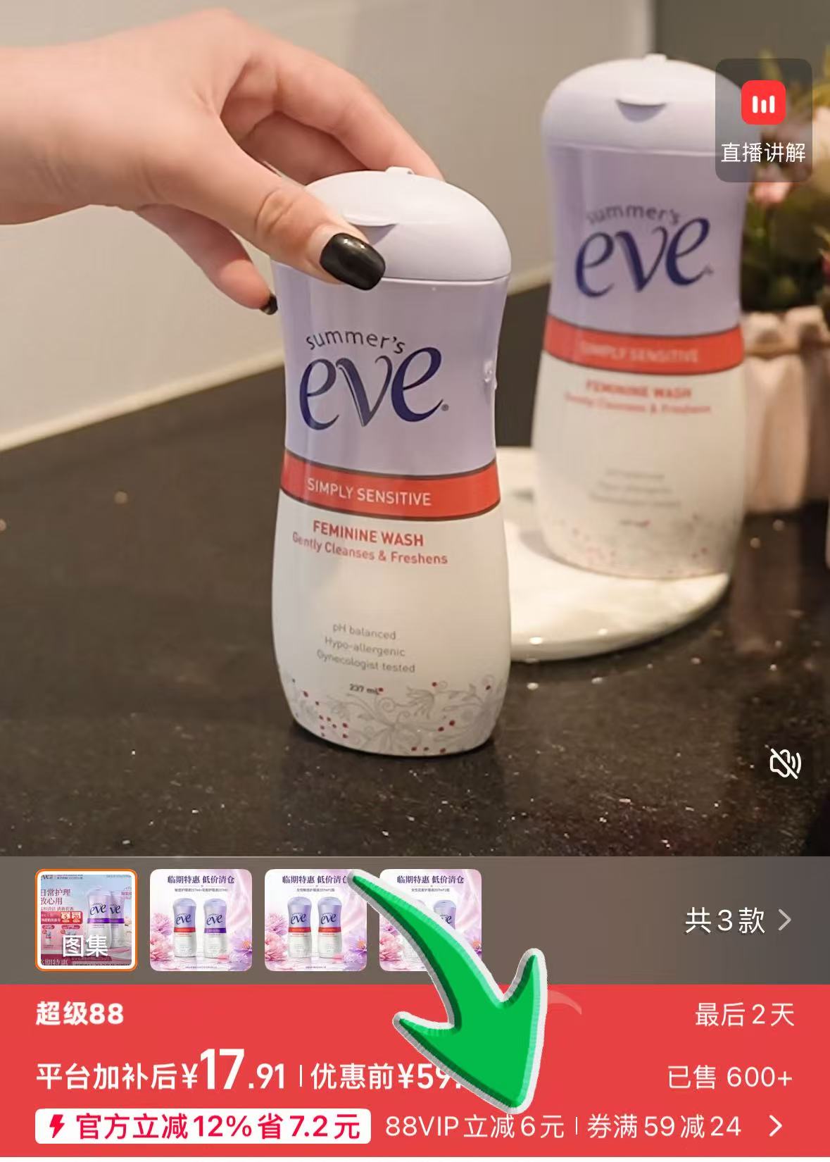 夏依eve护理液si处清洗液237ml*2瓶 17元，夏依eve清洗液正装 8元 - 线报酷