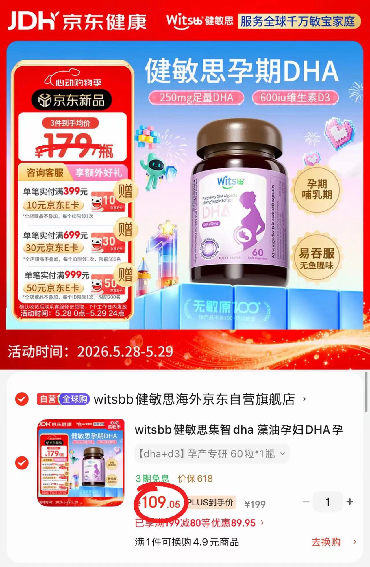 witsbb健敏思孕妇DHA60粒/瓶 109元 - 86线报