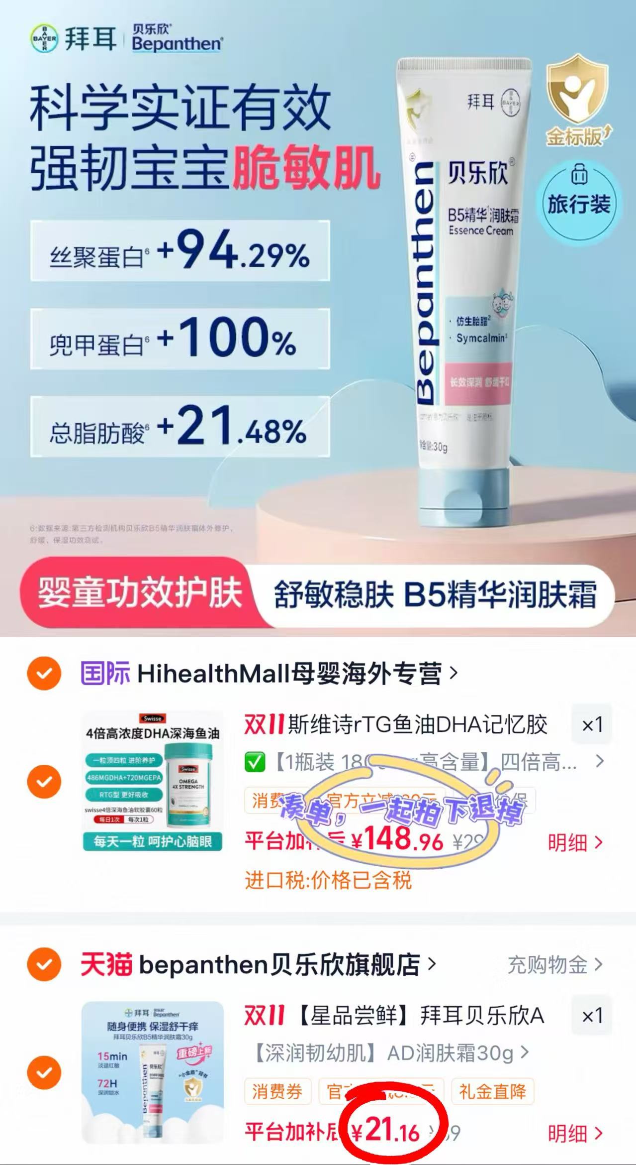 贝乐欣AD润肤霜30g 21.1元 - 线报酷 贝乐欣AD润肤霜30g 21.1元 - 线报酷