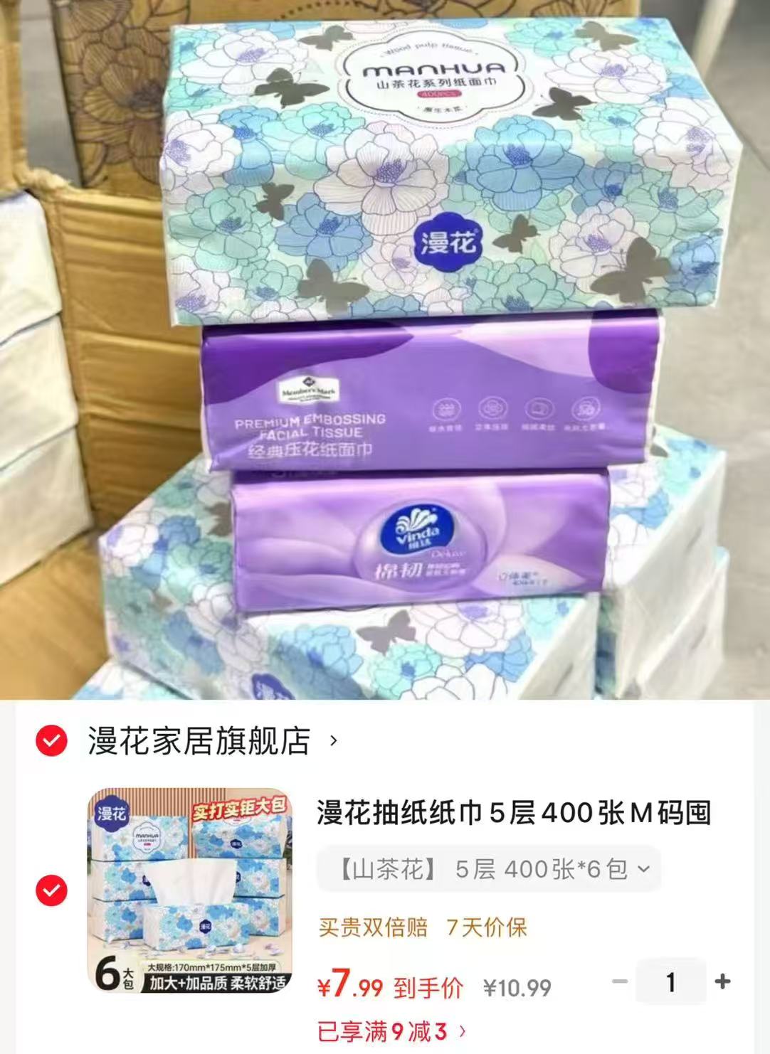 漫花纸巾抽纸400张*6包 7.9元 - 折送网 漫花纸巾抽纸400张*6包 7.9元 - 折送网