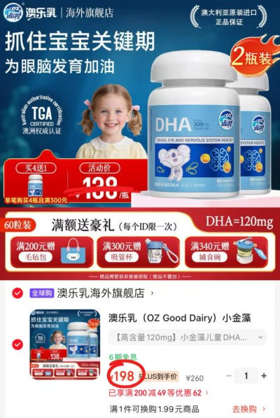 澳乐乳小金藻DHA藻油60粒/瓶 99元 - 86线报