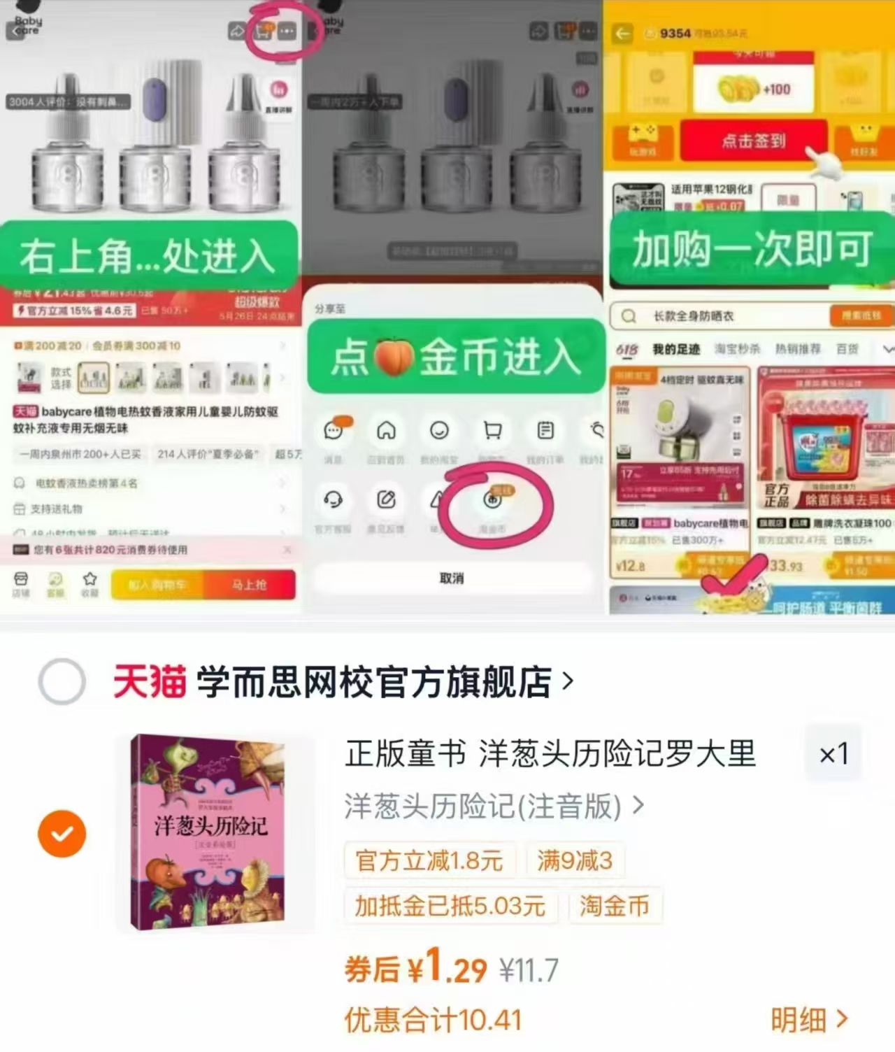 洋葱头历险记罗大里故事 1元 - 86线报