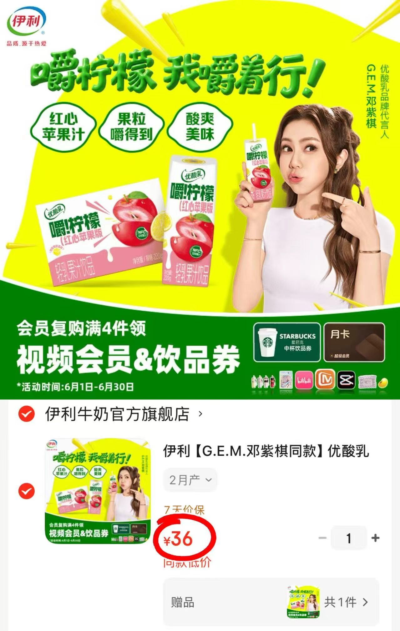 优酸乳嚼柠檬红心苹果版220g*10盒 18元 - 86线报