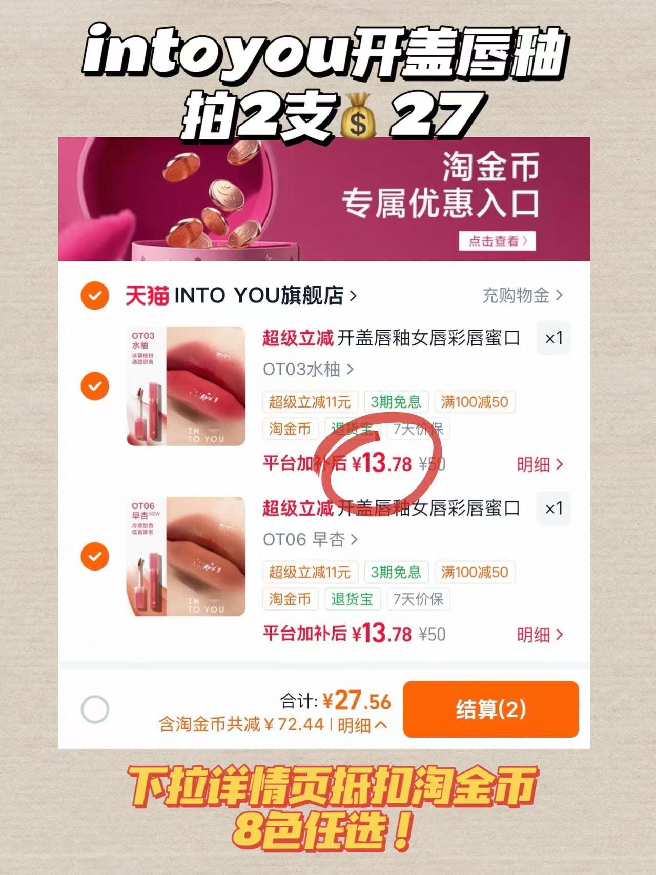 intoyou开盖唇釉拍2支 27元 - 86线报