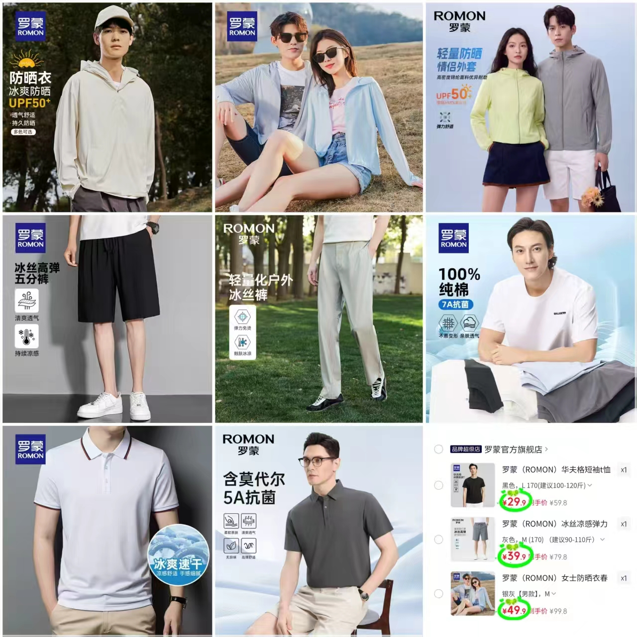 罗蒙男士夏季服饰不同款拍2件 65.8元,罗蒙T恤 29.9元,罗蒙裤子 39.9元 - 86线报 罗蒙男士夏季服饰不同款拍2件 65.8元,罗蒙T恤 29.9元,罗蒙裤子 39.9元 - 86线报
