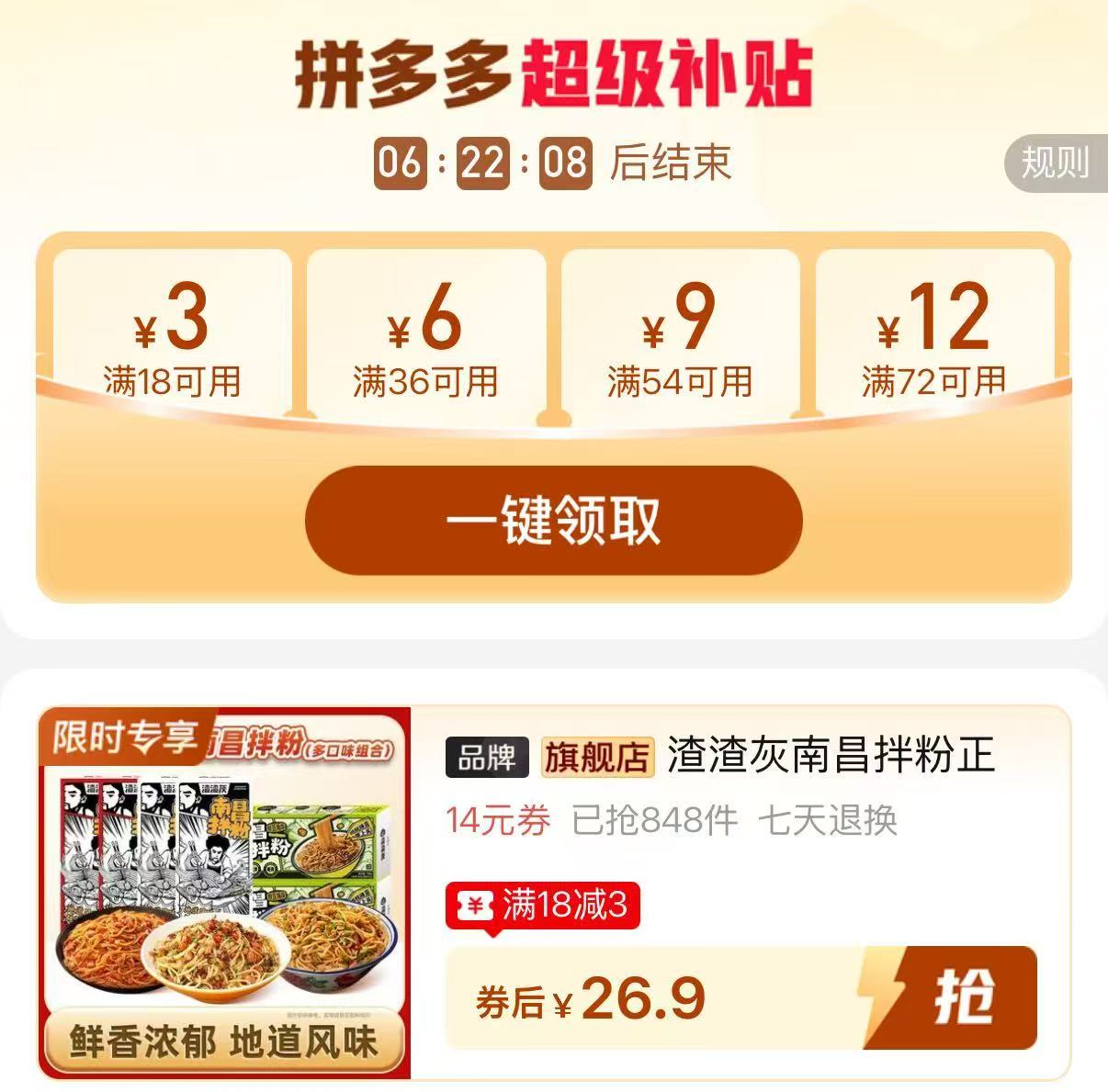 渣渣灰南昌拌粉到手6盒 26.9元 - 线报酷