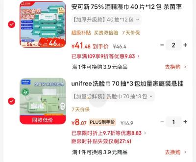 unifree绵柔巾70抽3包 8元 - 86线报