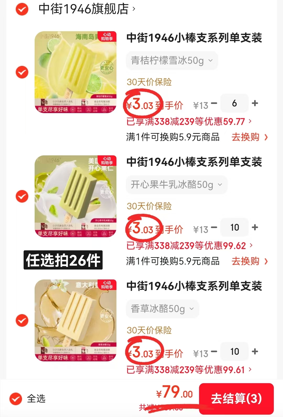 中街1946小棒支冰淇淋任选拍26件共符 79元 - 线报酷 中街1946小棒支冰淇淋任选拍26件共符 79元 - 线报酷