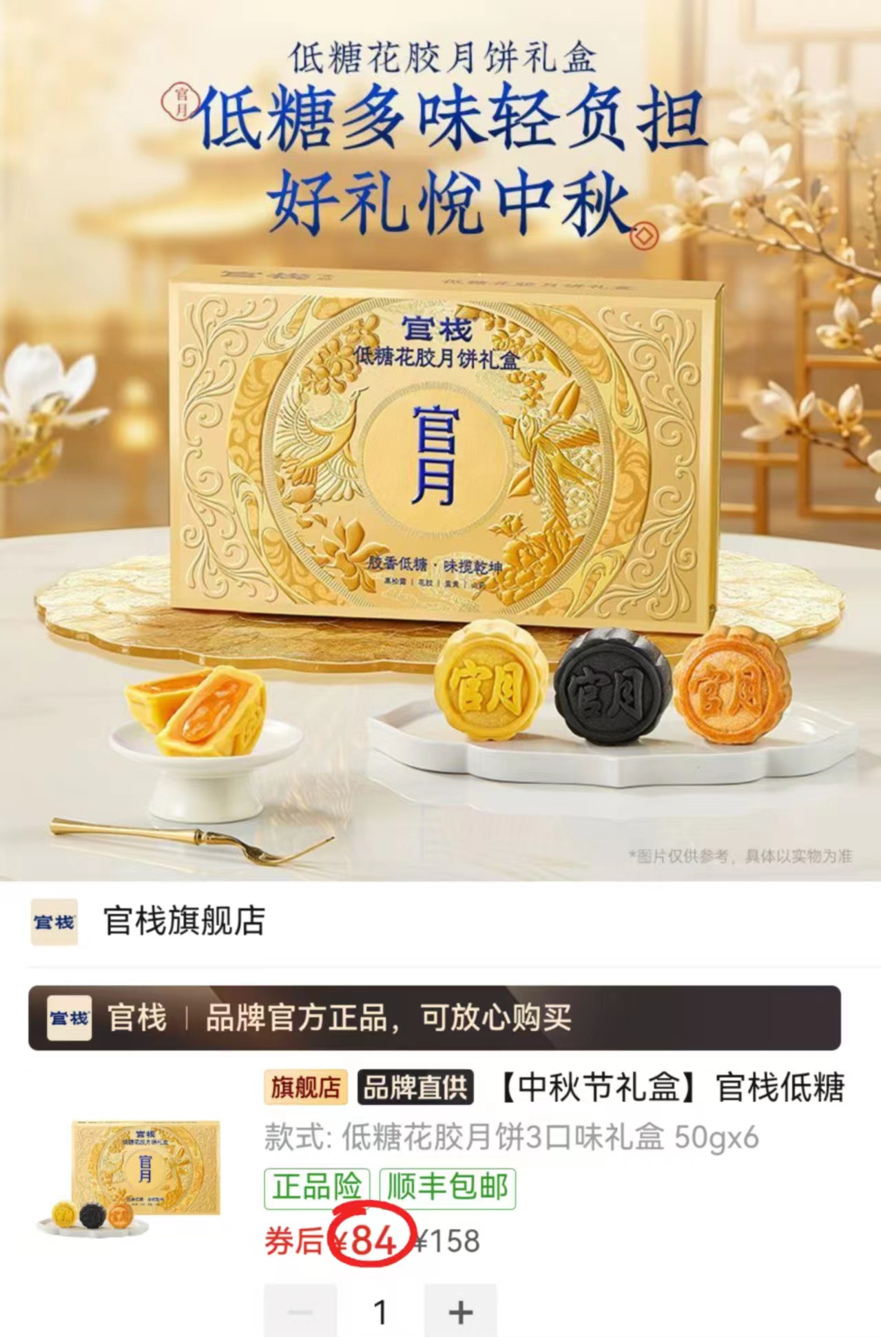 官栈低糖花胶月饼禮盒50g*6枚 84元 - 清风线报