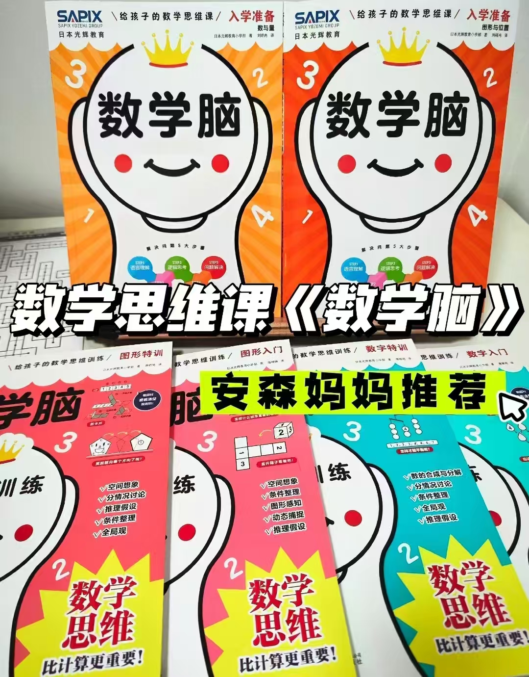 数学脑5-7岁入学准备全2册 36.7元 - 86线报