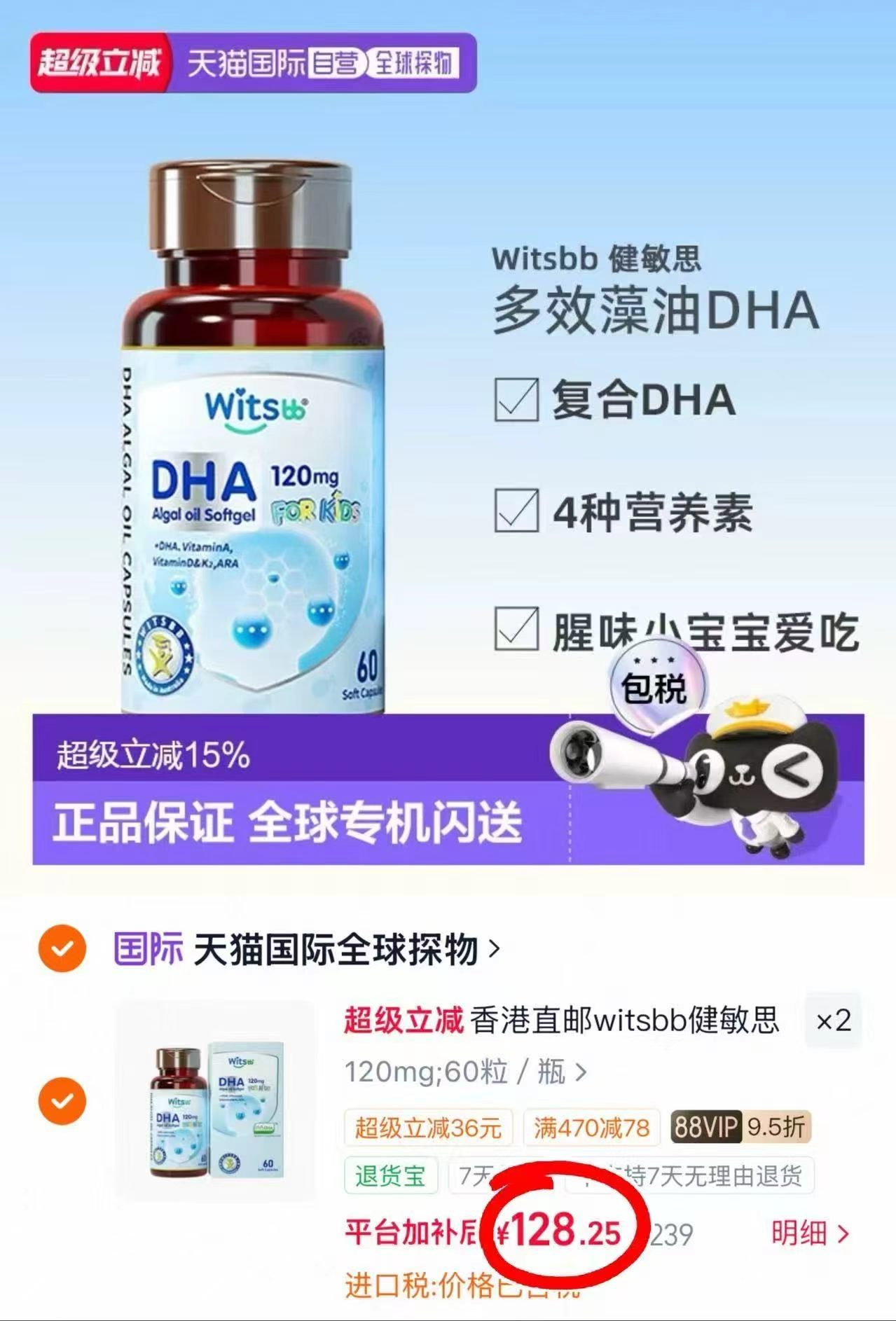 健敏思多效藻油DHA60粒/瓶 128.2元,健敏思DHA 128元 - 线报酷 健敏思多效藻油DHA60粒/瓶 128.2元,健敏思DHA 128元 - 线报酷