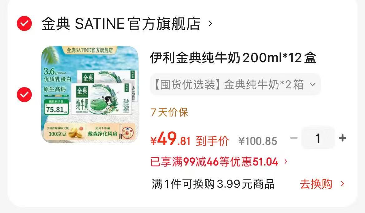 百菲酪风味水牛奶200ml*10盒*2箱 48.9元，认养一头牛有机纯牛奶200ml*30盒 74元 - 86线报