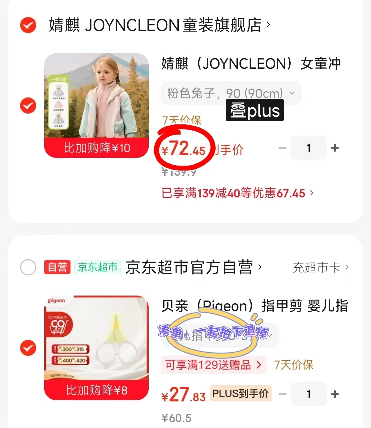 婧麒儿童冲锋外套内胆+外套 72.4元 - 86线报