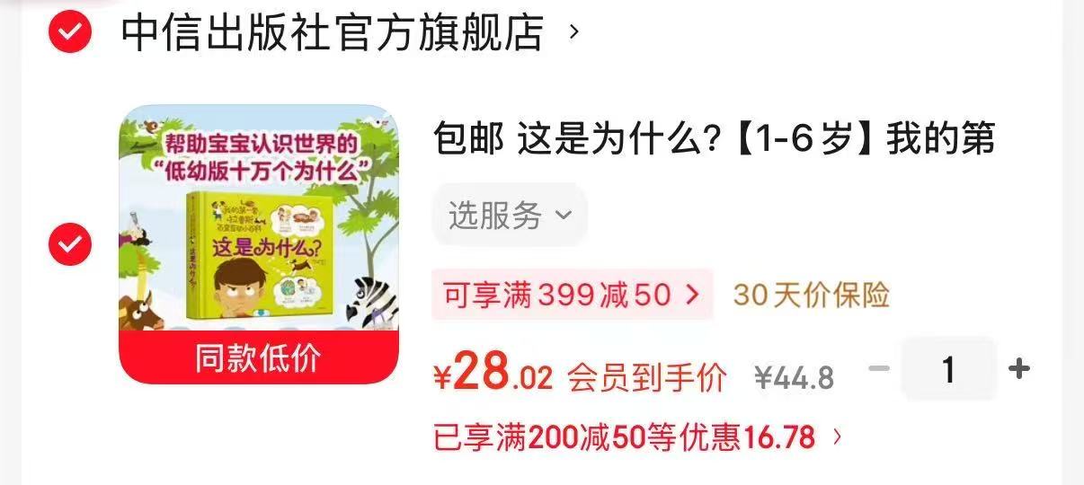 低幼版十万个为什么首选百变立体互动书 28元 - 折送网