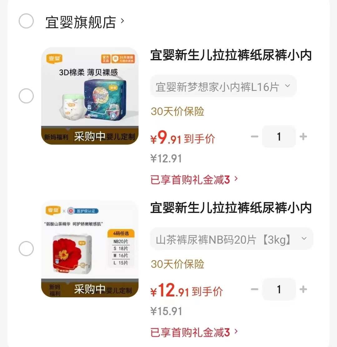 宜婴系列尿不湿试用装迷你装 9.9元 - 86线报