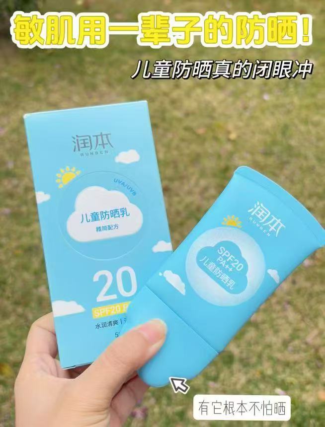 润本儿童防晒霜50ml 17.2元 - 86线报