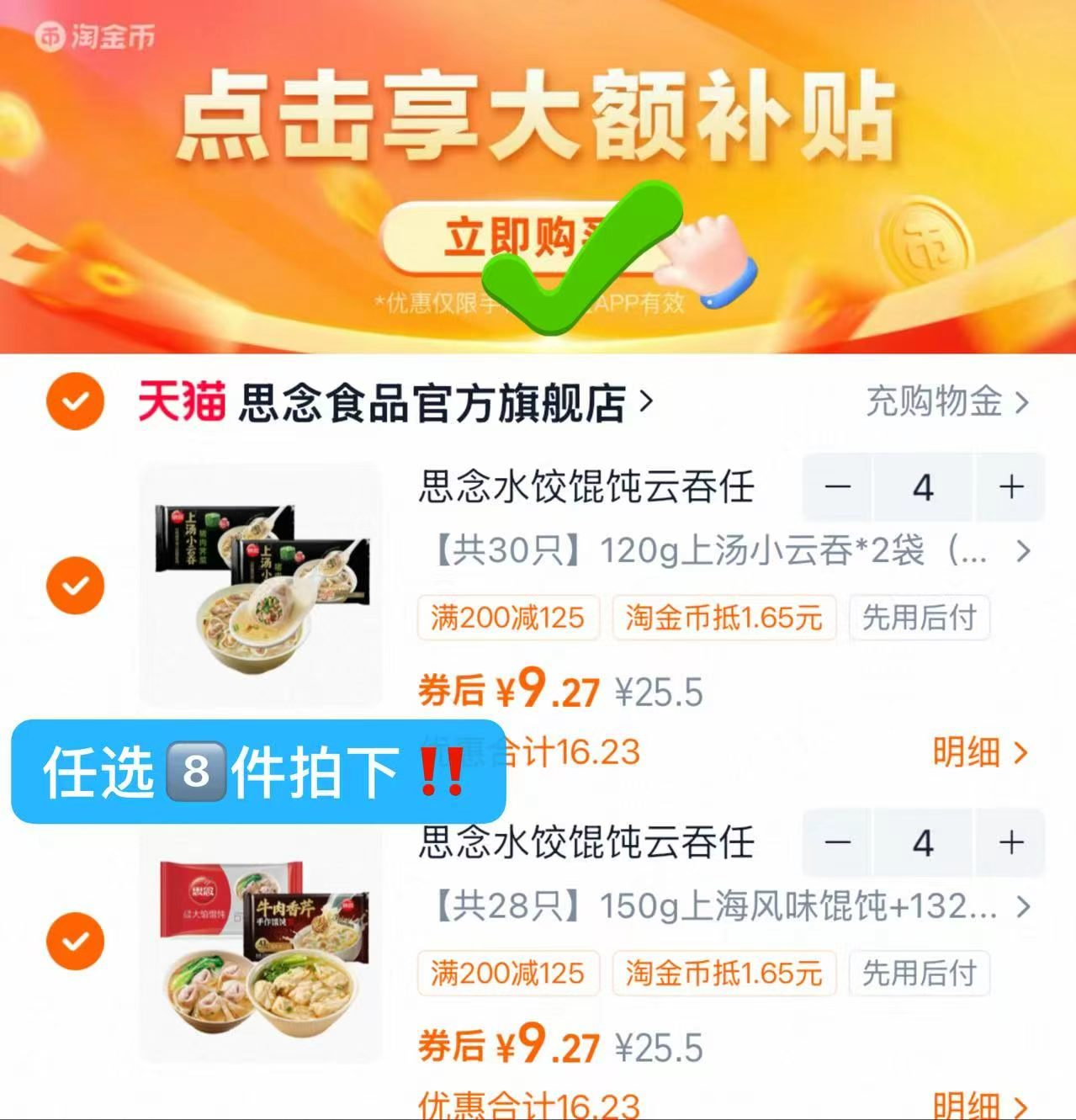 任选𝟖件💰𝟕𝟒蕞多🉐𝟏𝟔袋 🈴𝟒.𝟔一袋‼下拉叠🍑琻币 水饺 小云吞 小笼包 - 86线报