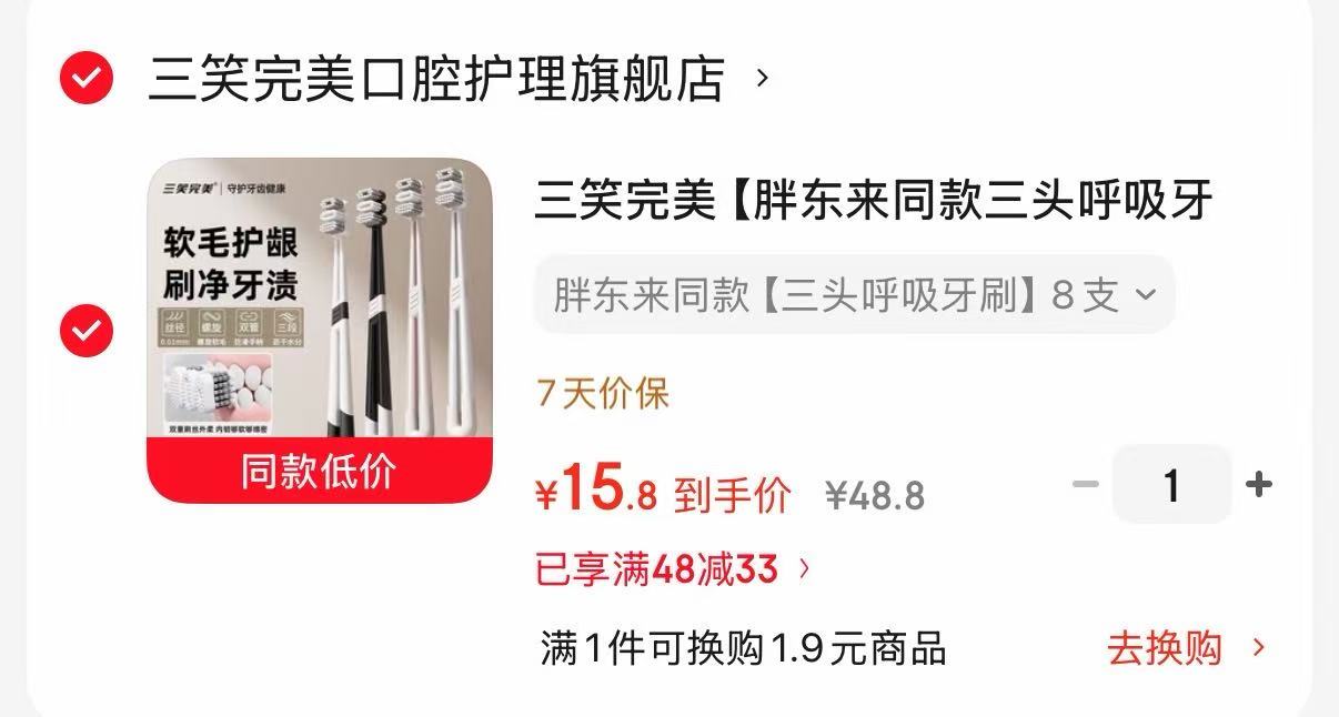 三笑完美牙刷8支装 15.8元 - 86线报