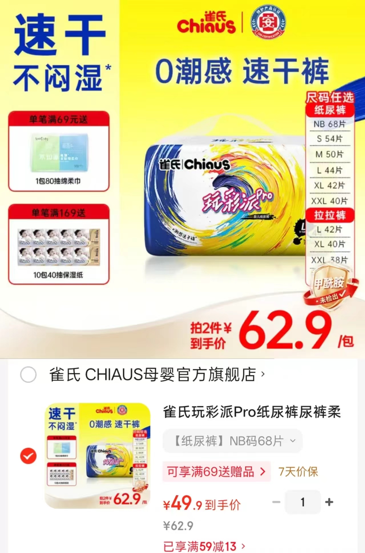 雀氏玩彩派婴儿尿不湿 49.9元 - 86线报