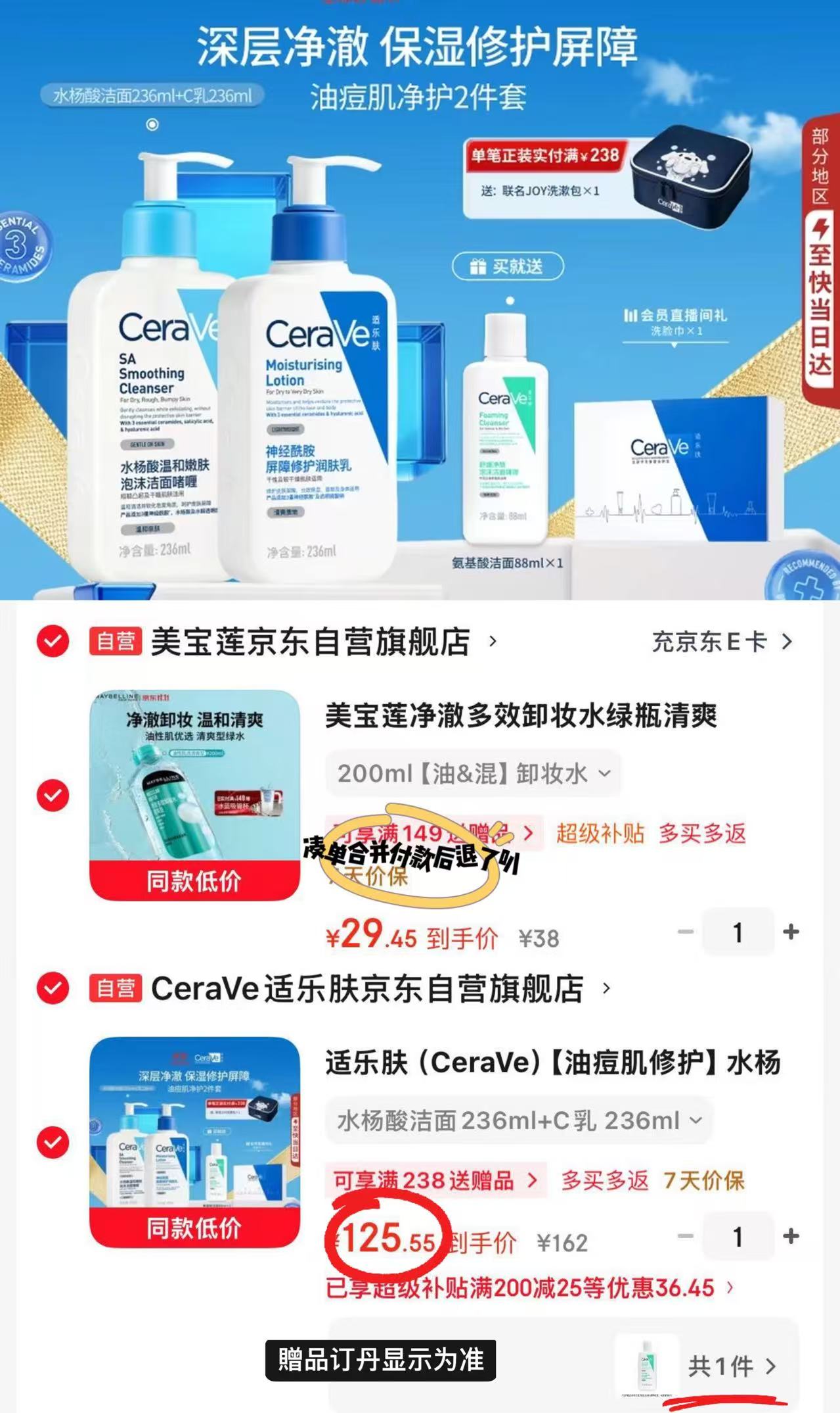 适乐肤油痘肌净护套装含水杨酸洁面236ml+C'乳236ml 52.8元 - 线报酷 适乐肤油痘肌净护套装含水杨酸洁面236ml+C'乳236ml 52.8元 - 线报酷