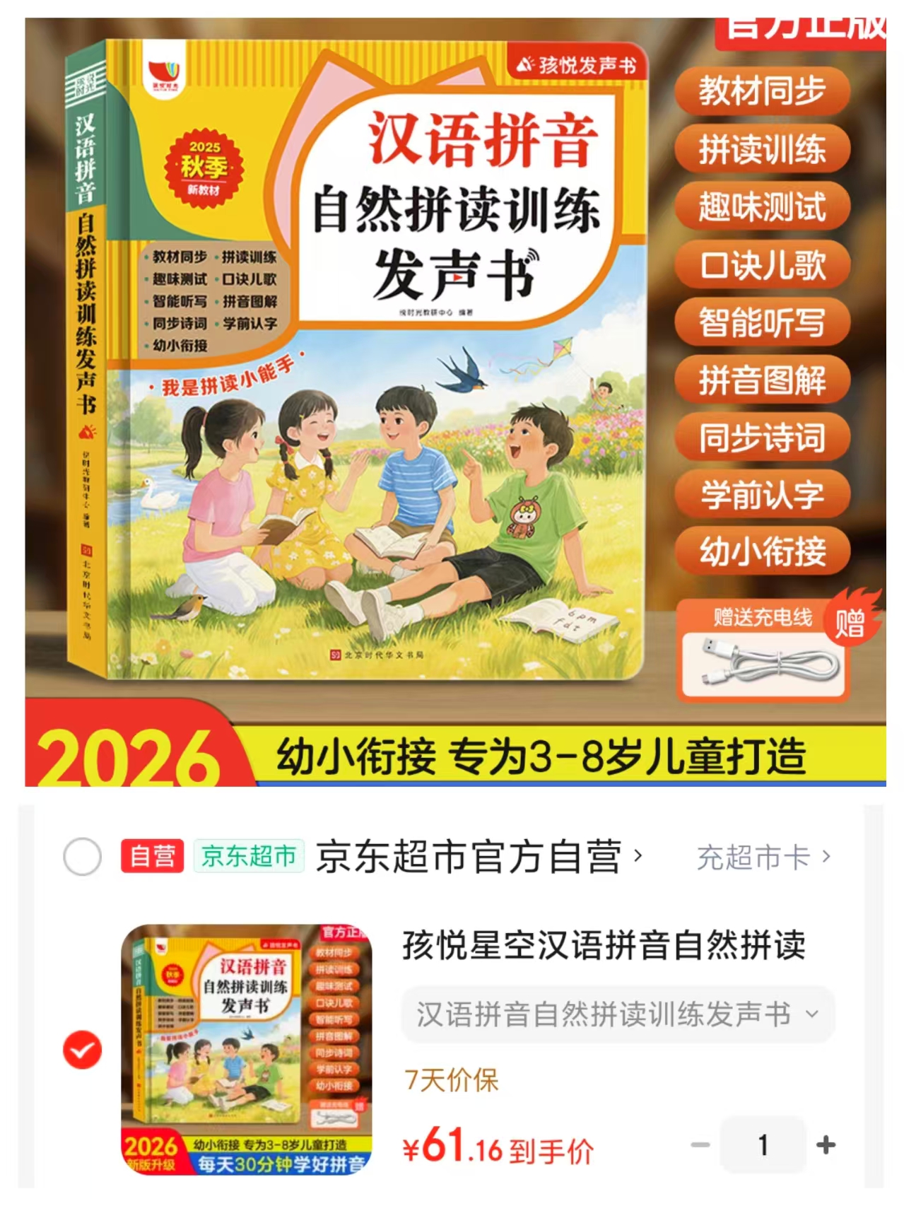 汉语拼音自然拼读发声书 61.6元 - 线报酷 汉语拼音自然拼读发声书 61.6元 - 线报酷