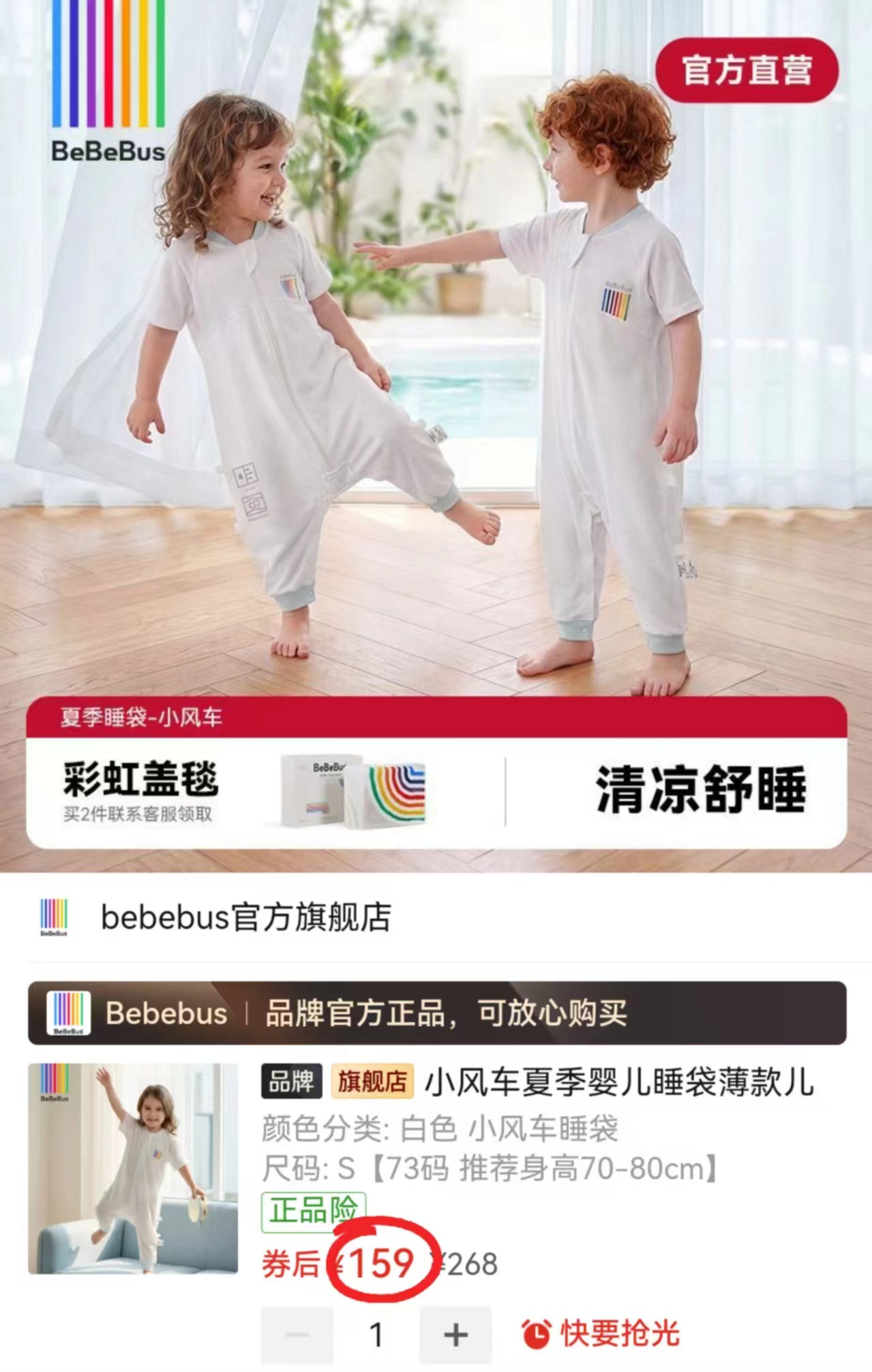 BeBeBus小风车睡袋73-100碼清凉舒睡 159元 - 线报酷