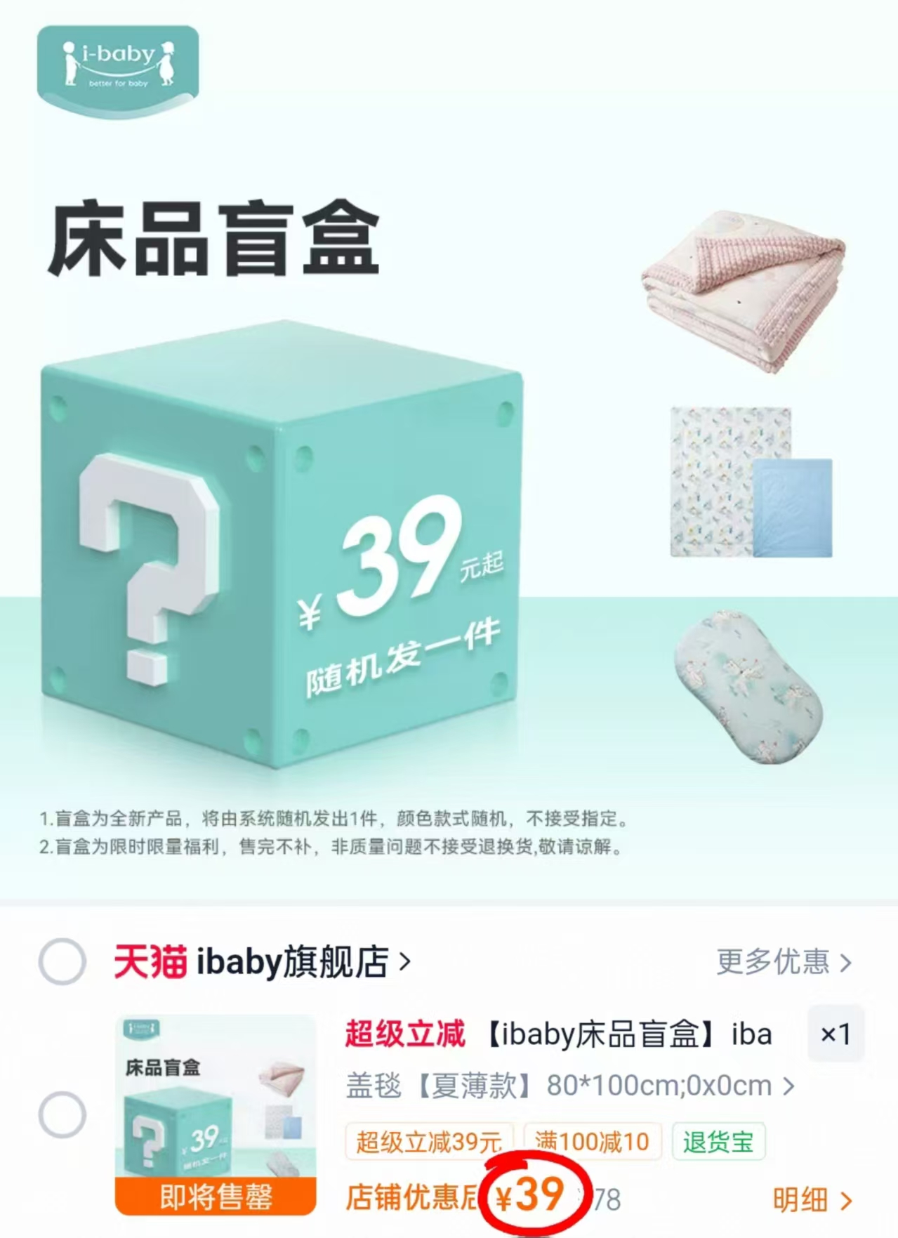 ibaby婴儿床品盲盒盖毯被子款式随机 39元 - 86线报