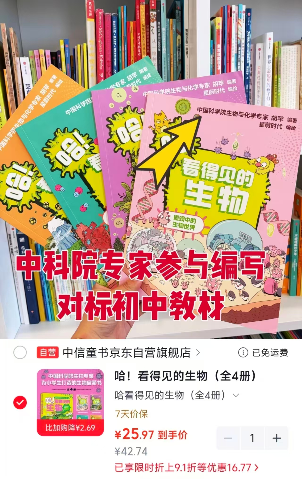 📚哈！看得见的生物4册 25.9元 - 86线报