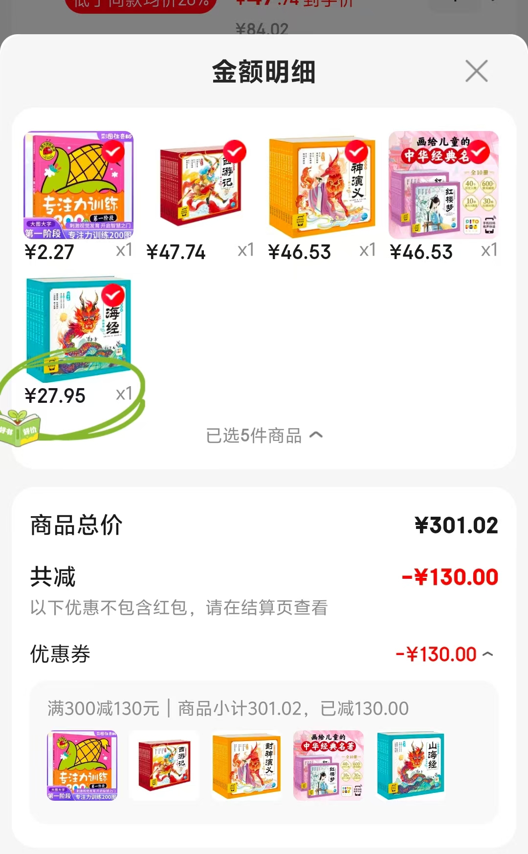 海豚家点读版幼儿美绘本山海经全6册 27.9元,海豚家点读版幼儿美绘本西游记全10册 47.4元 - 86线报 海豚家点读版幼儿美绘本山海经全6册 27.9元,海豚家点读版幼儿美绘本西游记全10册 47.4元 - 86线报