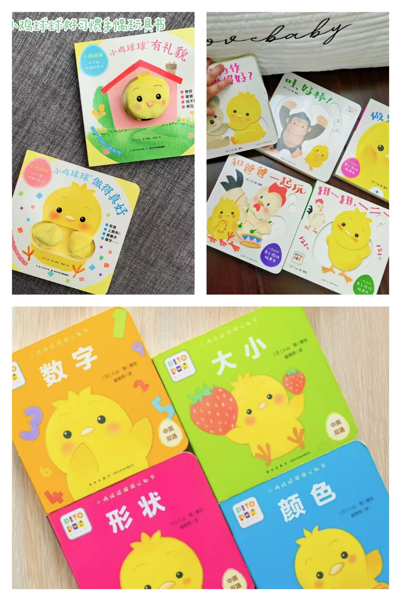 小鸡球球洞洞认知书4册 35.4元，小鸡球球亲子游戏玩具书5册 90元 - 86线报