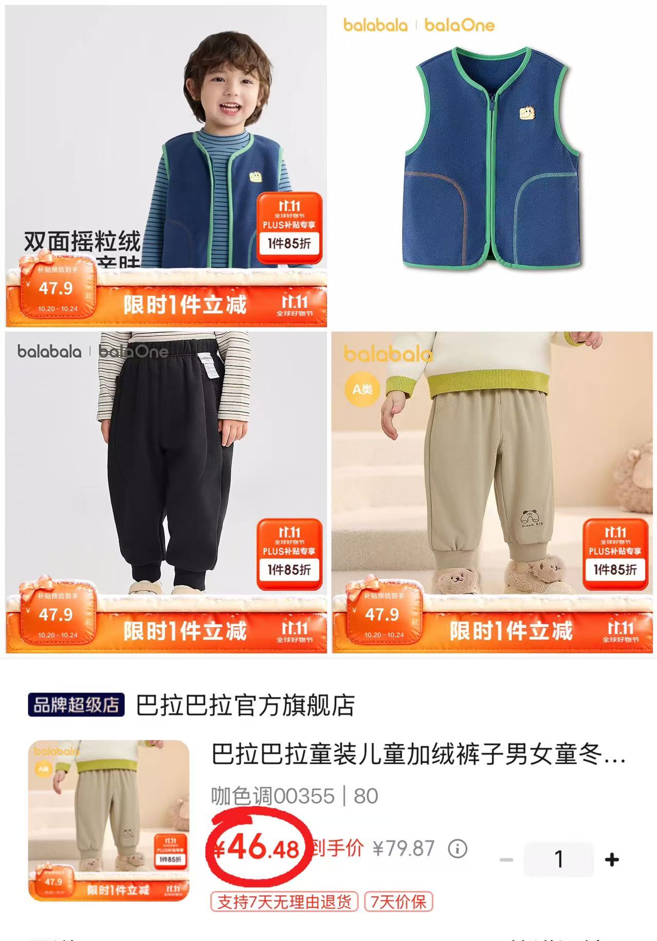 巴拉巴拉摇粒绒马甲 46.4元 - 86线报