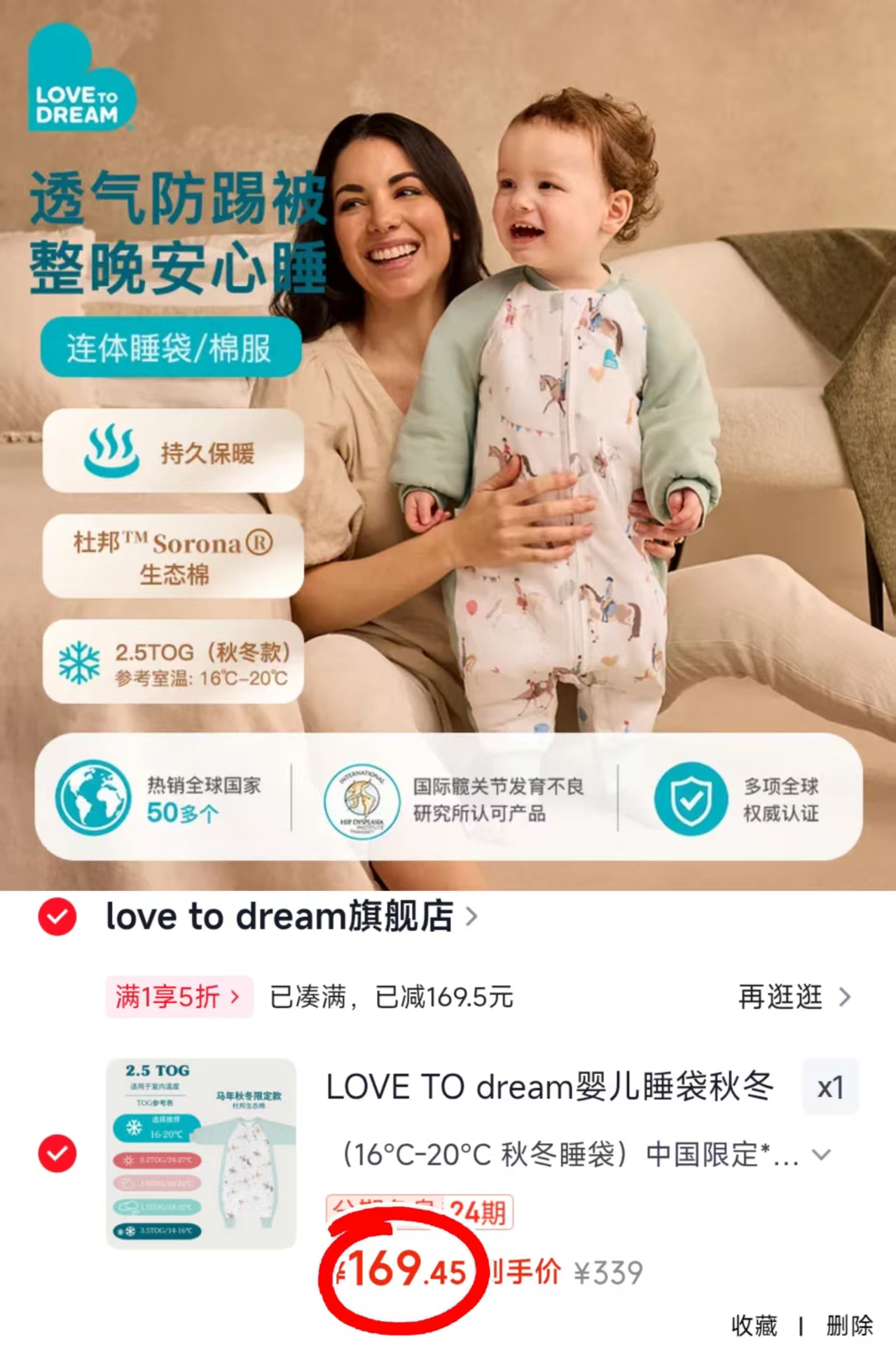 Love to dream分腿睡袋加厚款 169.4元 - 86线报