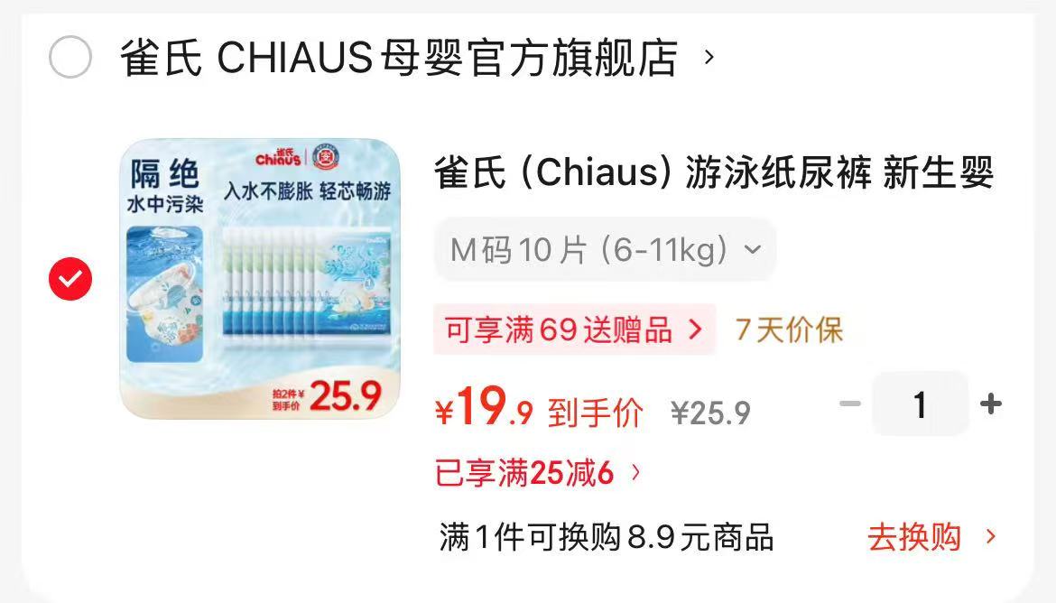 雀氏宝宝泳泳裤试用装拍1发10片 19.9元 - 86线报 雀氏宝宝泳泳裤试用装拍1发10片 19.9元 - 86线报