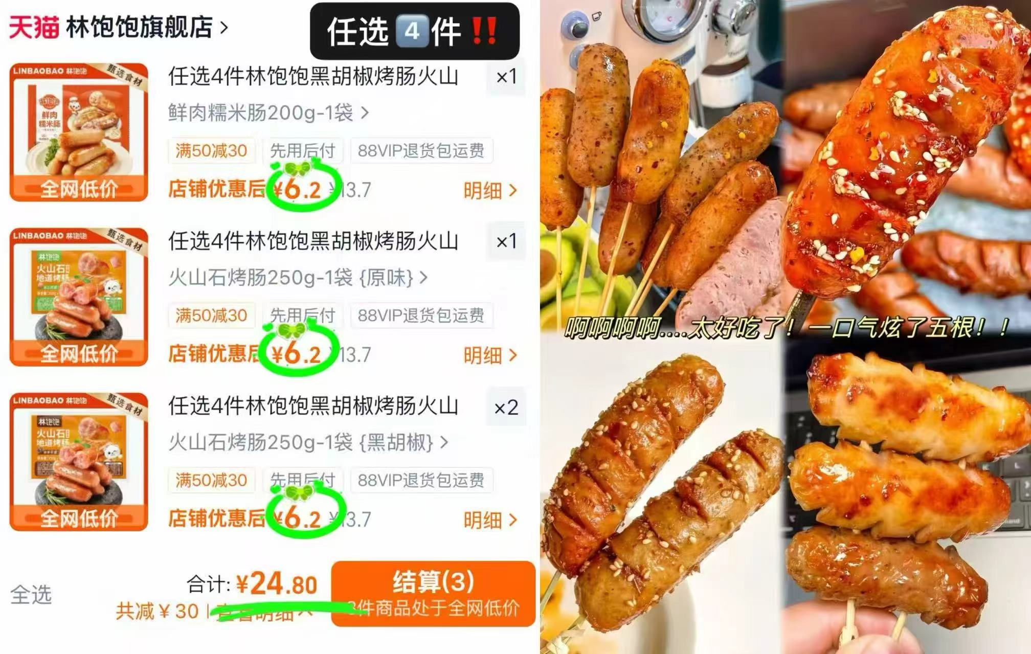 林饱饱火山石烤肠拍4共40根 24.8元,林饱饱早餐任选8件 39.8元 - 86线报 林饱饱火山石烤肠拍4共40根 24.8元,林饱饱早餐任选8件 39.8元 - 86线报