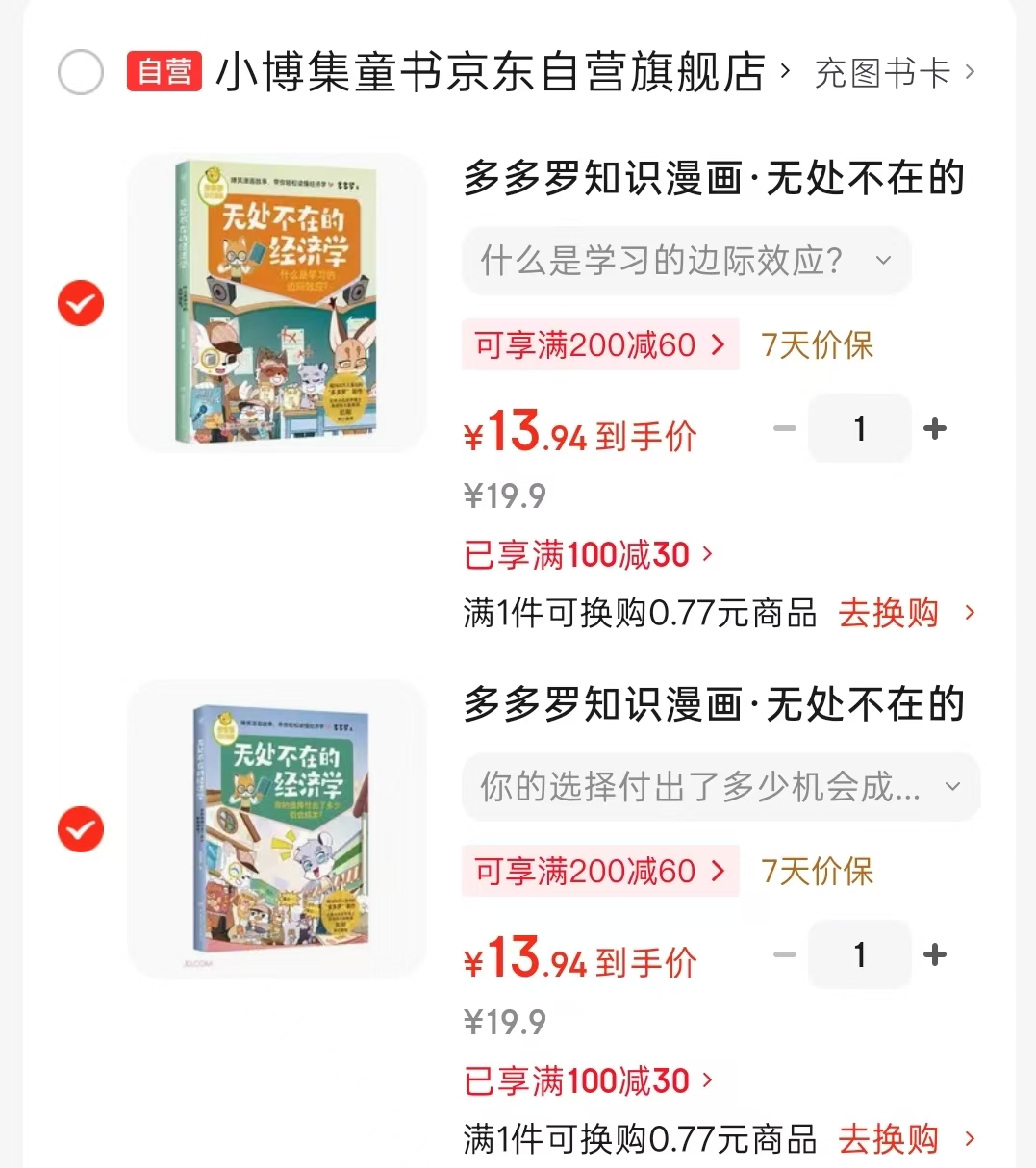 📚无处不在的经济学 ⭕标题下领100-30卷 你的选择付出了 多少机会成本 - 86线报