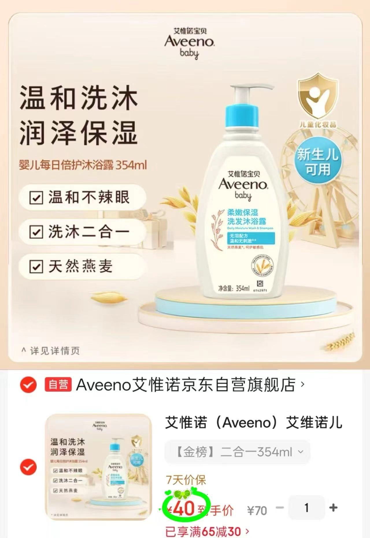 艾惟诺洗沐二合一354ml/瓶 40元 - 86线报 艾惟诺洗沐二合一354ml/瓶 40元 - 86线报