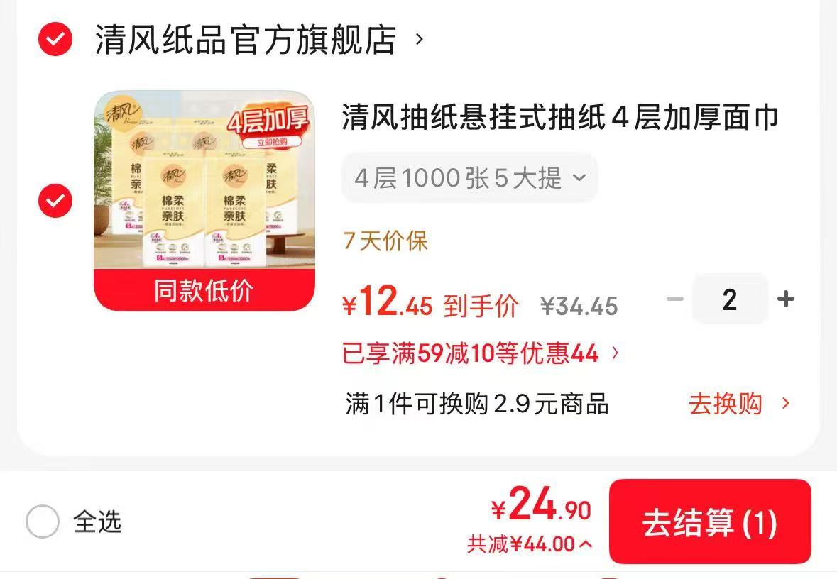 清风加厚纸巾10提悬挂式抽纸 24.9元 - 86线报