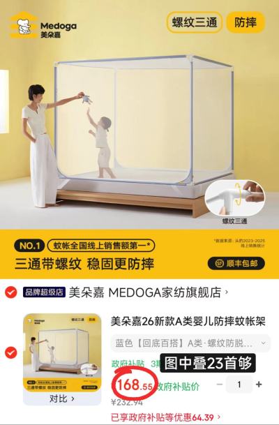 美朵嘉婴儿防摔蚊帐 168.5元 - 86线报
