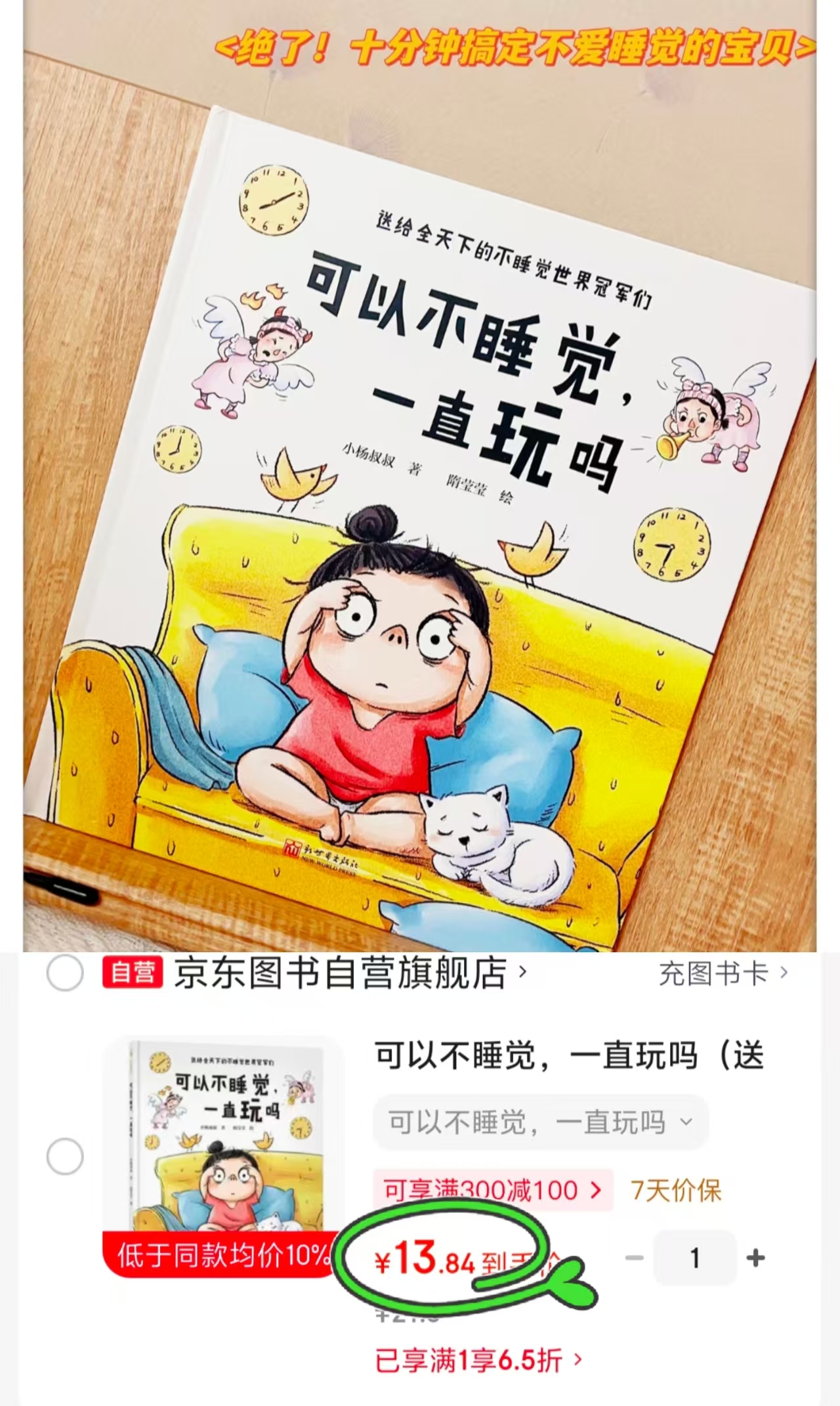 可以不睡觉一直玩吗 13.8元 - 86线报