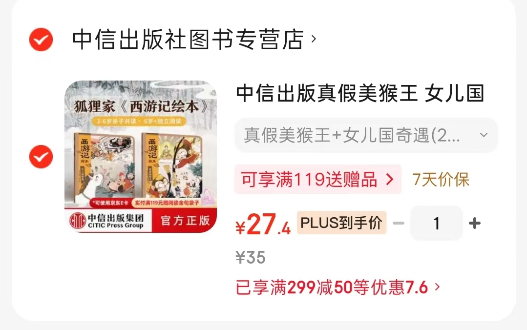 西游记绘本 27.4元 - 86线报